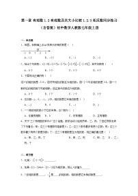 人教版（2024）七年级上册相反数达标测试