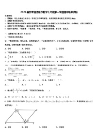 2026届甘肃省酒泉市数学七年级第一学期期末联考试题含解析