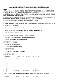 2026届甘肃省静宁县七年级数学第一学期期末教学质量检测试题含解析