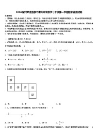 2026届甘肃省酒泉市肃州中学数学七年级第一学期期末监测试题含解析
