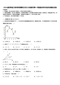2026届甘肃省兰州市教管理第五片区七年级数学第一学期期末教学质量检测模拟试题含解析