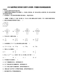 2026届甘肃省兰州市联片办数学七年级第一学期期末质量跟踪监视试题含解析