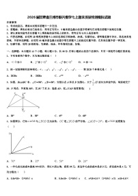 2026届甘肃省兰州市联片数学七上期末质量检测模拟试题含解析