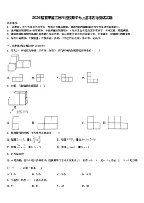 2026届甘肃省兰州市名校数学七上期末达标测试试题含解析