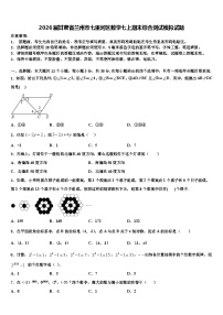 2026届甘肃省兰州市七里河区数学七上期末综合测试模拟试题含解析
