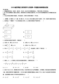 2026届甘肃省兰州市数学七年级第一学期期末调研模拟试题含解析