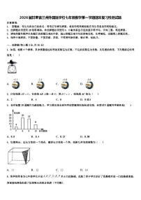 2026届甘肃省兰州外国语学校七年级数学第一学期期末复习检测试题含解析