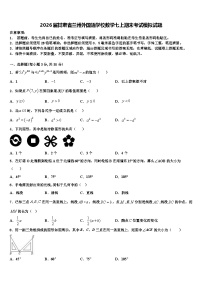 2026届甘肃省兰州外国语学校数学七上期末考试模拟试题含解析