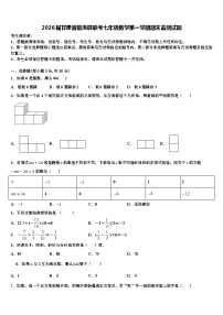 2026届甘肃省临洮县联考七年级数学第一学期期末监测试题含解析