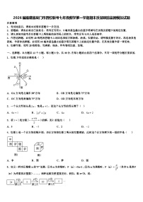 2026届福建省厦门市四校联考七年级数学第一学期期末质量跟踪监视模拟试题含解析