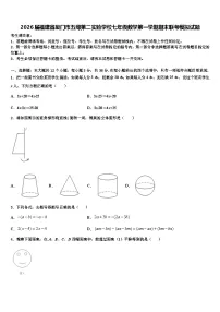 2026届福建省厦门市五缘第二实验学校七年级数学第一学期期末联考模拟试题含解析