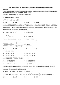 2026届福建省厦门市五中学数学七年级第一学期期末达标检测模拟试题含解析