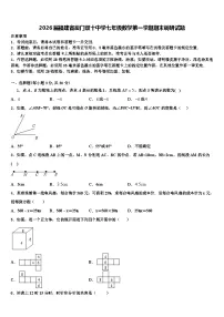 2026届福建省厦门双十中学七年级数学第一学期期末调研试题含解析