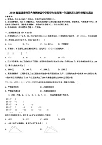 2026届福建省师范大泉州附属中学数学七年级第一学期期末达标检测模拟试题含解析