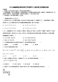 2026届福建省石狮市自然门学校数学七上期末复习检测模拟试题含解析