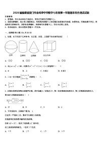 2026届福建省夏门市金鸡亭中学数学七年级第一学期期末综合测试试题含解析