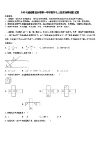 2026届福建省永春第一中学数学七上期末调研模拟试题含解析