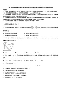 2026届福建省永春县第一中学七年级数学第一学期期末综合测试试题含解析