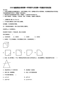 2026届福建省永春县第一中学数学七年级第一学期期末检测试题含解析