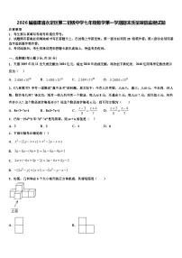 2026届福建省永定区第二初级中学七年级数学第一学期期末质量跟踪监视试题含解析