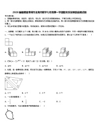 2026届福建省漳州市龙海市数学七年级第一学期期末质量跟踪监视试题含解析