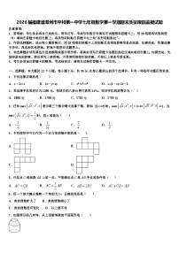 2026届福建省漳州市平和第一中学七年级数学第一学期期末质量跟踪监视试题含解析