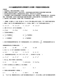 2026届福建省漳州市云霄县数学七年级第一学期期末经典模拟试题含解析