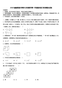 2026届福建省长泰县七年级数学第一学期期末复习检测模拟试题含解析