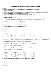 2026届福州第一中学数学七年级第一学期期末调研试题含解析