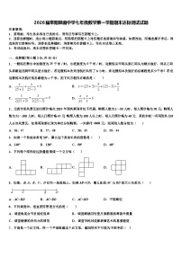 2026届阜阳颍南中学七年级数学第一学期期末达标测试试题含解析