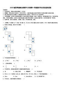2026届甘肃省高台县数学七年级第一学期期末学业质量监测试题含解析