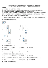 2026届甘肃省高台县数学七年级第一学期期末学业质量监测试题含解析