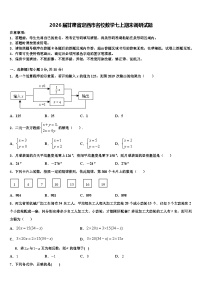 2026届甘肃省定西市名校数学七上期末调研试题含解析