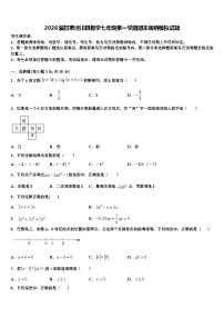 2026届甘肃泾川县数学七年级第一学期期末调研模拟试题含解析