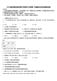 2026届甘肃省白银市第五中学数学七年级第一学期期末综合测试模拟试题含解析