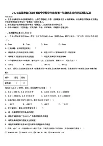 2026届甘肃省白银市第五中学数学七年级第一学期期末综合测试模拟试题含解析
