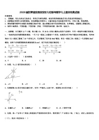 2026届甘肃省定西安定区七校联考数学七上期末经典试题含解析