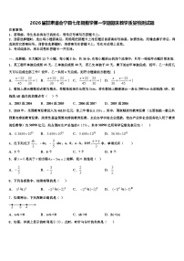 2026届甘肃省会宁县七年级数学第一学期期末教学质量检测试题含解析