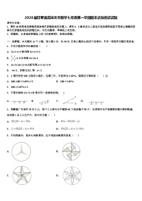 2026届甘肃省嘉峪关市数学七年级第一学期期末达标测试试题含解析