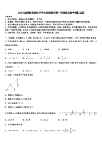2026届阜新市重点中学七年级数学第一学期期末联考模拟试题含解析