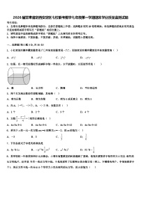 2026届甘肃省定西安定区七校联考数学七年级第一学期期末学业质量监测试题含解析