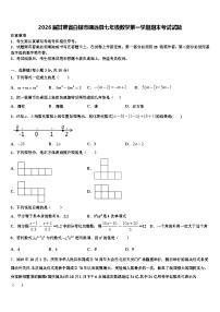 2026届甘肃省白银市靖远县七年级数学第一学期期末考试试题含解析