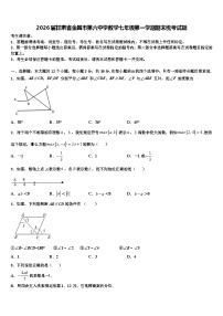 2026届甘肃省金昌市第六中学数学七年级第一学期期末统考试题含解析