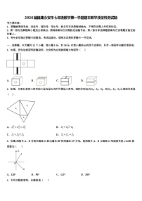 2026届福建永安市七年级数学第一学期期末教学质量检测试题含解析