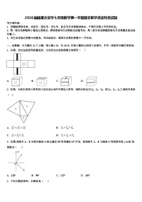 2026届福建永安市七年级数学第一学期期末教学质量检测试题含解析