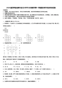 2026届甘肃省金昌市金川六中学七年级数学第一学期期末教学质量检测试题含解析