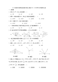 初中数学余角和补角当堂达标检测题
