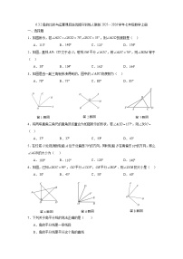 人教版（2024）七年级上册角的比较与运算综合训练题
