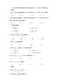 初中数学人教版（2024）八年级上册（2024）18.2 分式的乘法与除法巩固练习