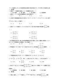 数学八年级上册（2024）第5章 一次函数5.5 一次函数与二元一次方程当堂检测题